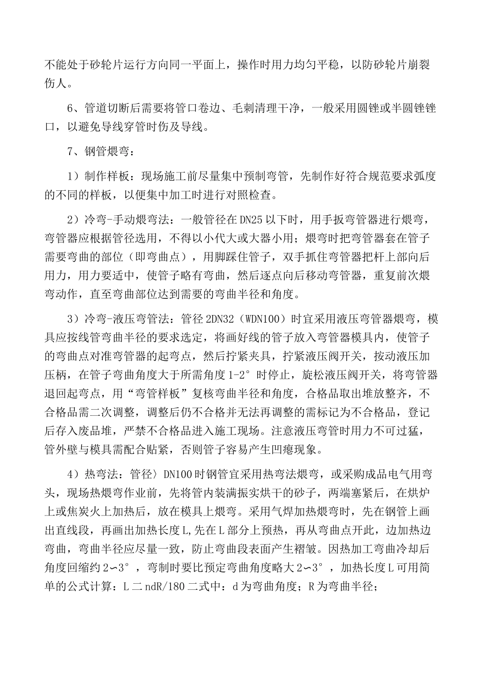 电气管线预埋_第3页