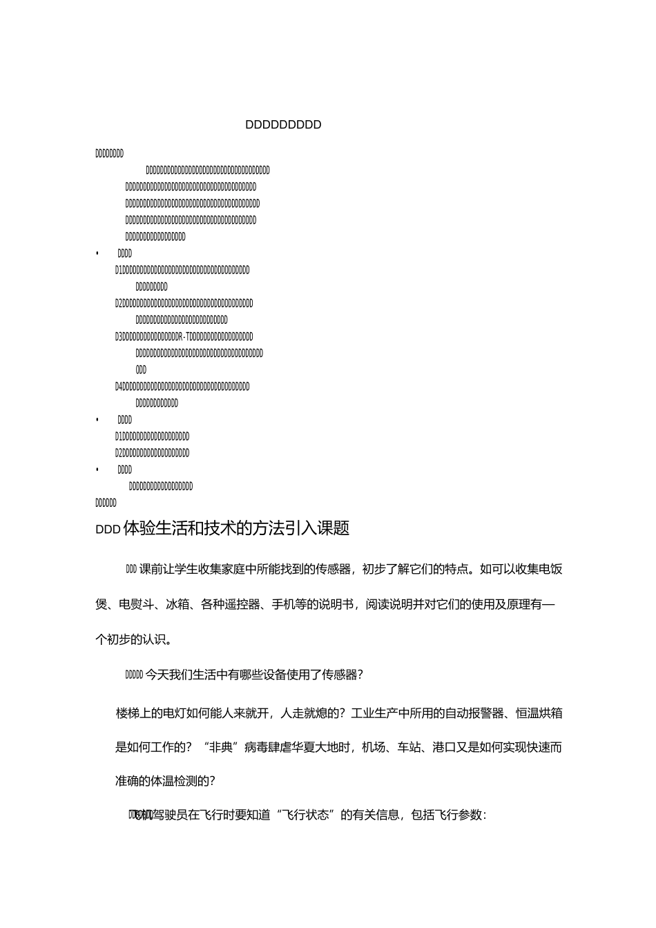 传感器及其工作原理_第1页