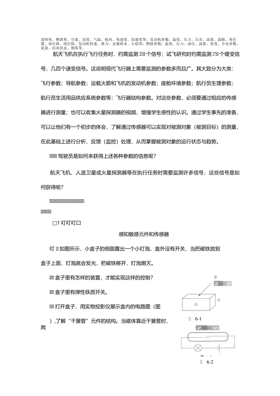 传感器及其工作原理_第2页