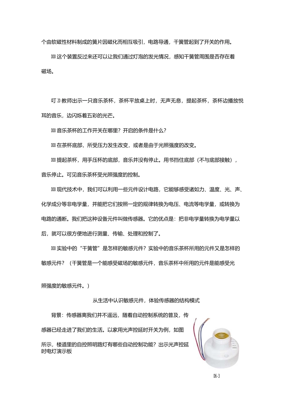 传感器及其工作原理_第3页