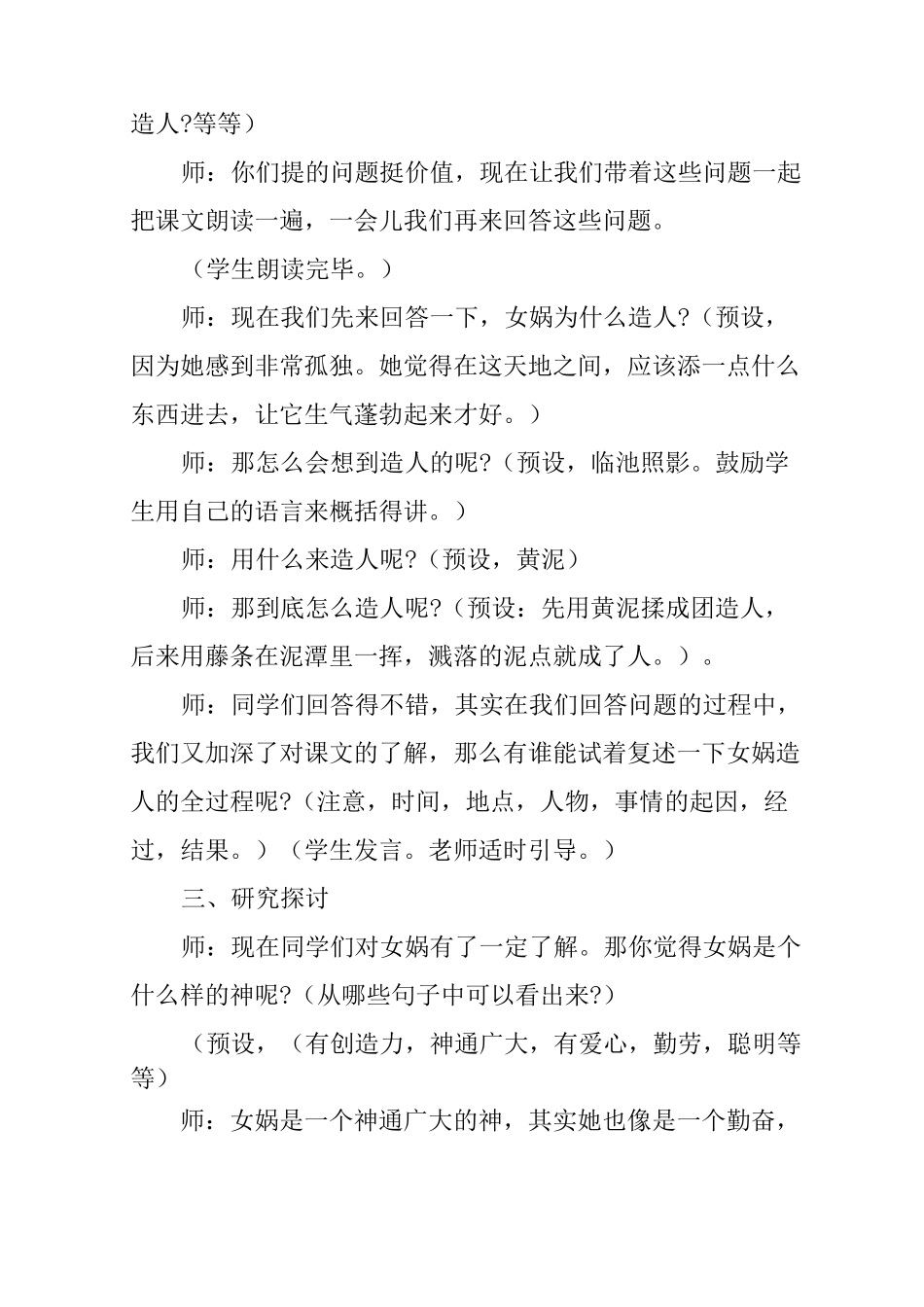 女娲造人优质课课程教案_第2页