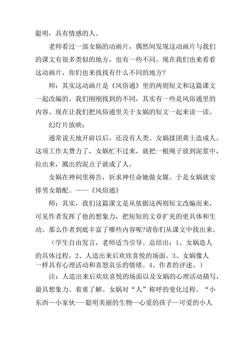 女娲造人优质课课程教案_第3页