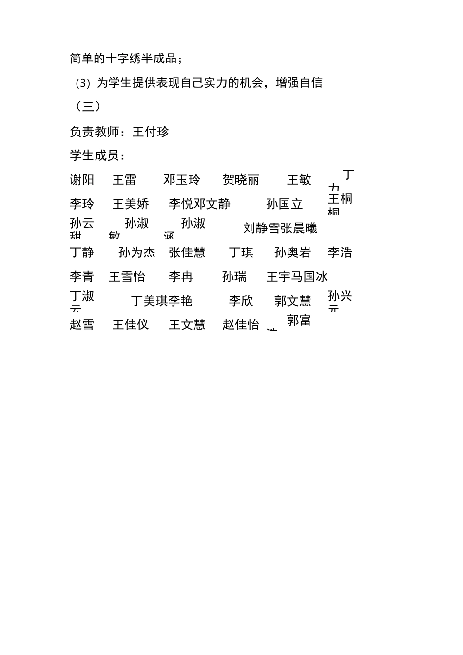 刺绣兴趣小组活动计划_第2页