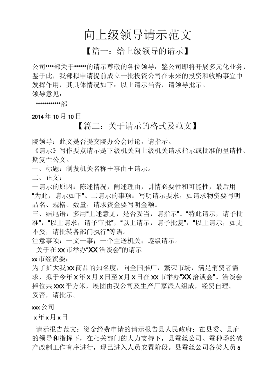 向上级领导请示范文_第1页
