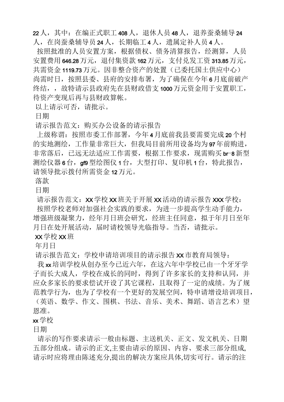 向上级领导请示范文_第2页