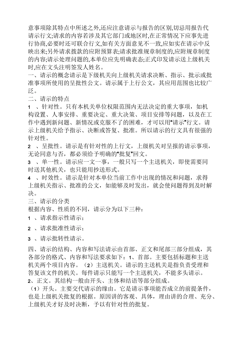 向上级领导请示范文_第3页