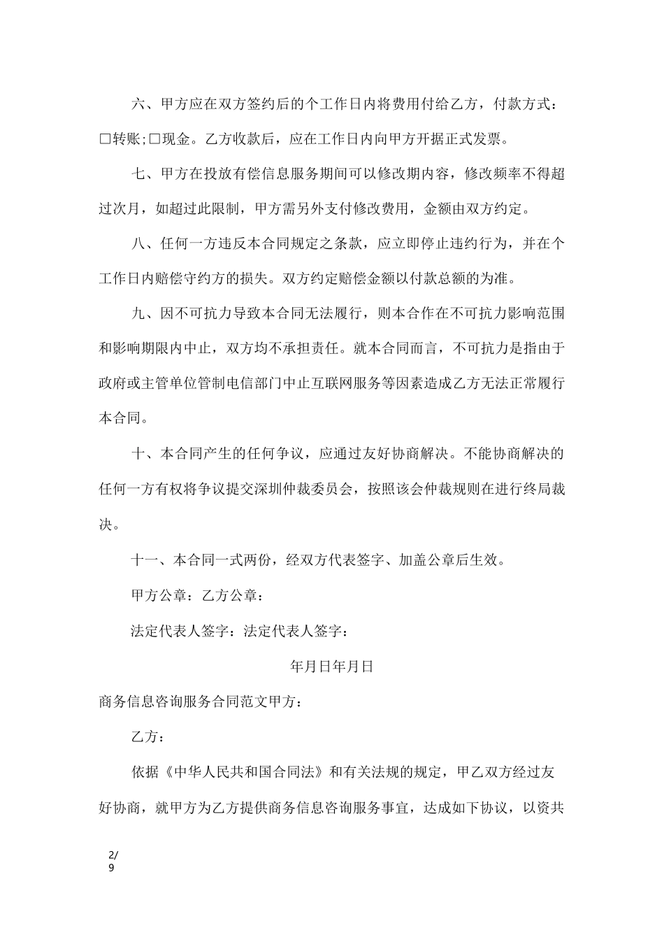 商务信息咨询服务合同范本_合同范本_第2页