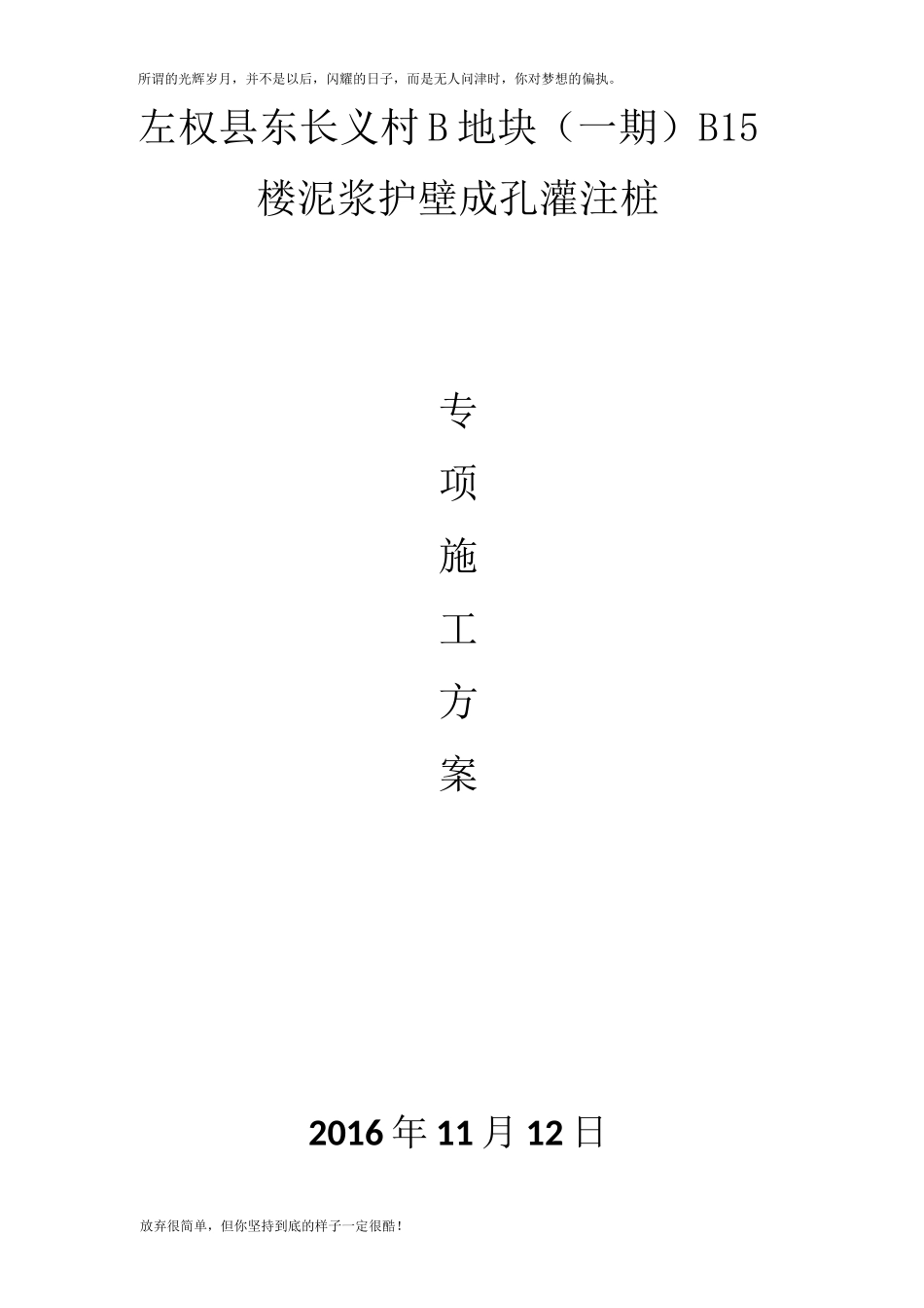 泥浆护壁成孔灌注桩方案(新)_第1页