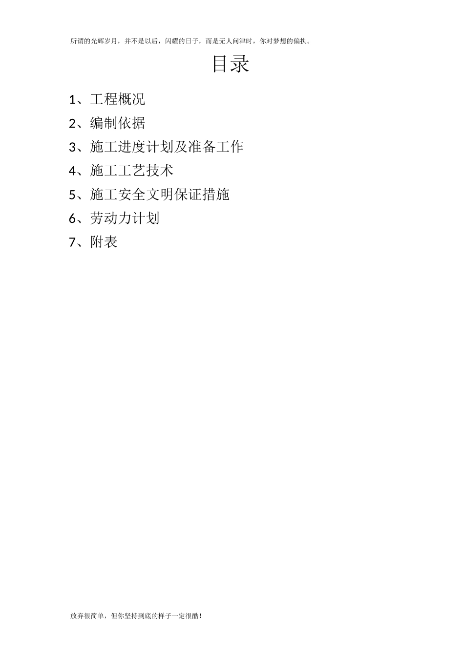 泥浆护壁成孔灌注桩方案(新)_第2页