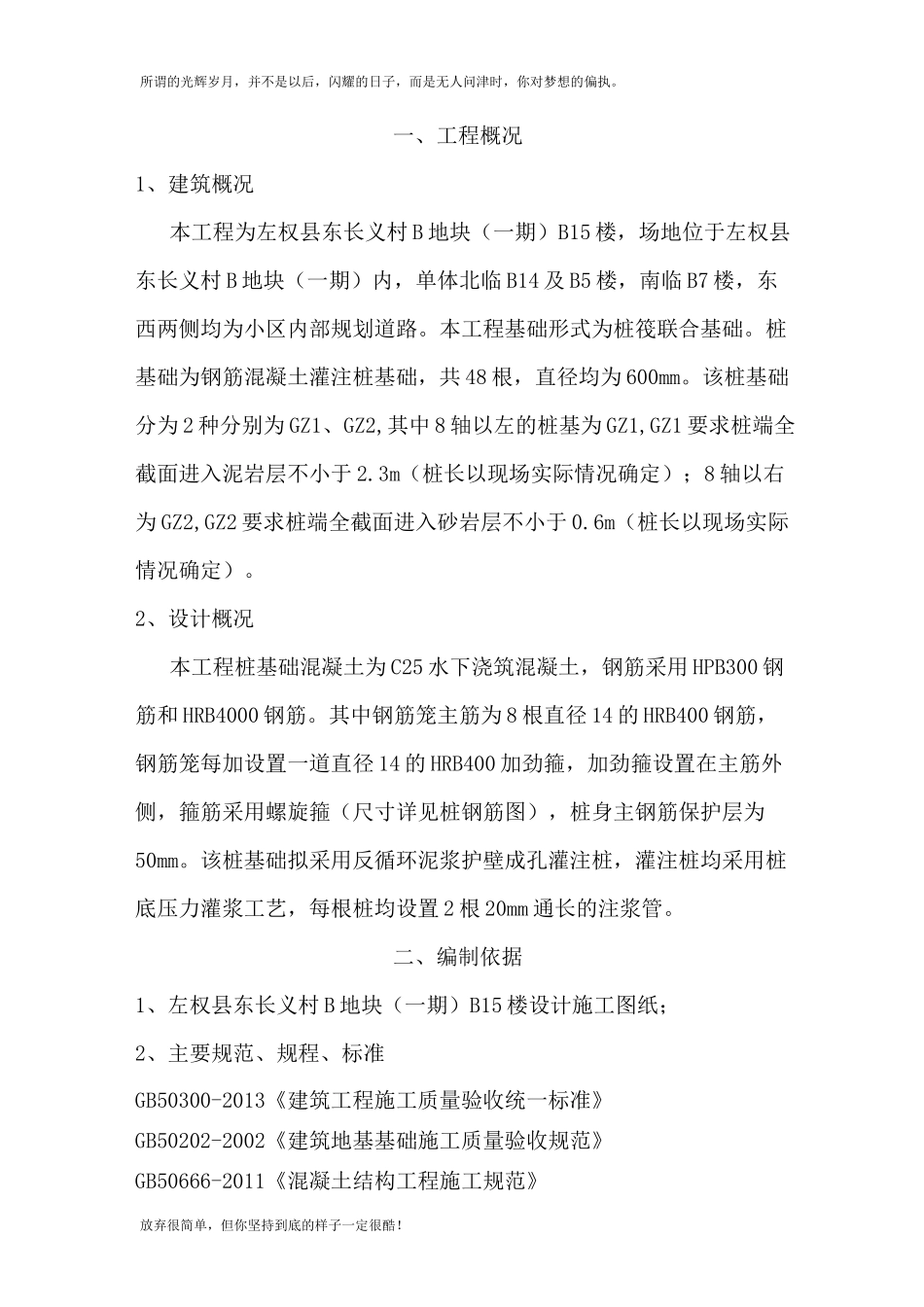 泥浆护壁成孔灌注桩方案(新)_第3页