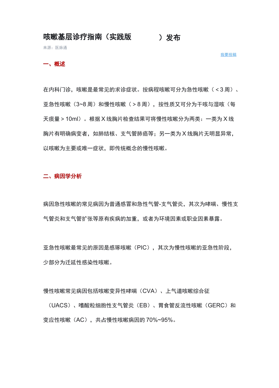 咳嗽基层诊疗指南_第1页