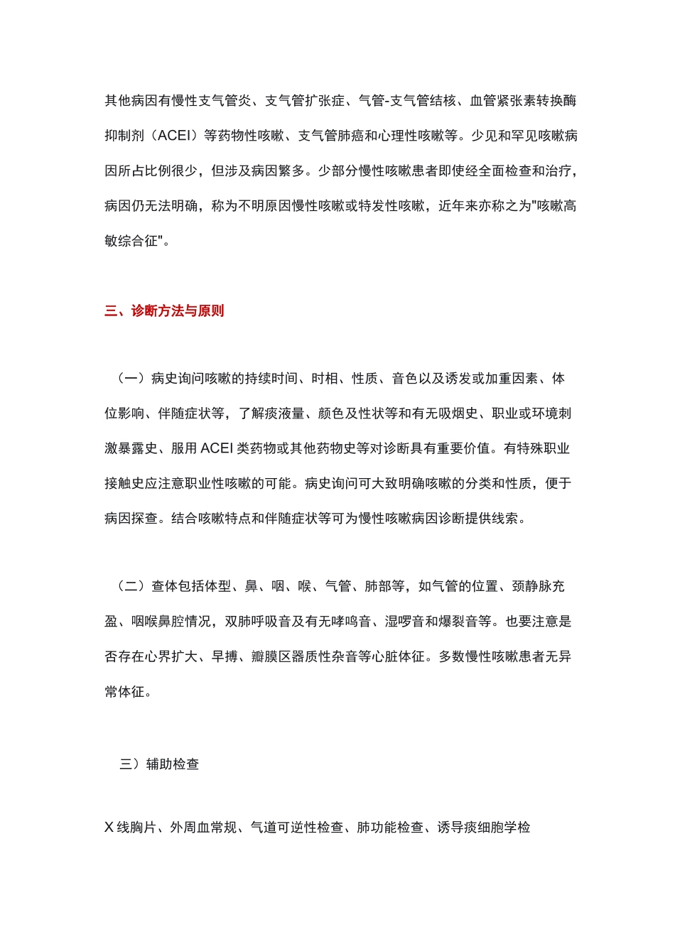 咳嗽基层诊疗指南_第2页