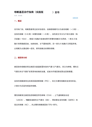 咳嗽基层诊疗指南