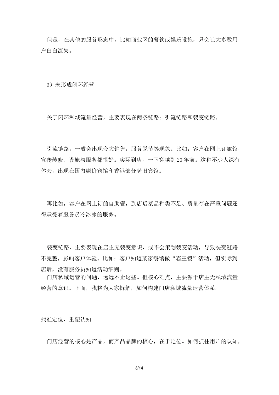 解构私域流量(3)：如何经营门店私域？_第3页