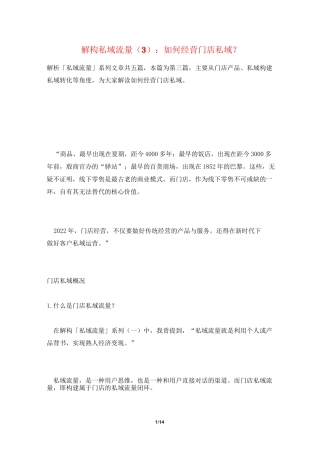 解构私域流量(3)：如何经营门店私域？