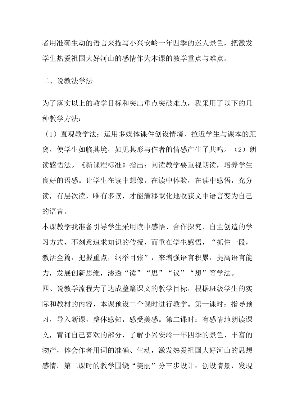 美丽的小兴安岭说课_第2页