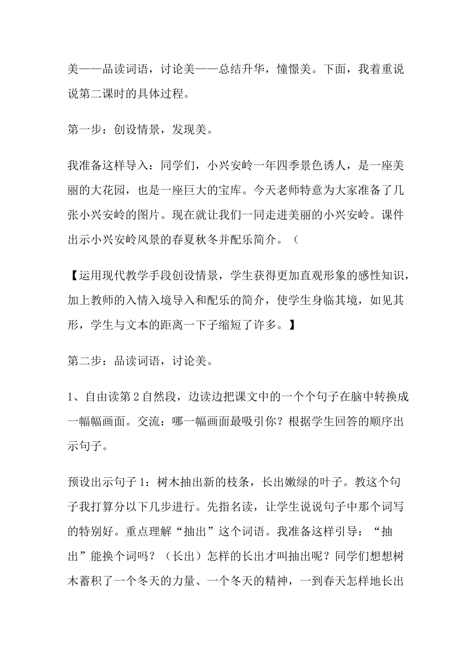 美丽的小兴安岭说课_第3页