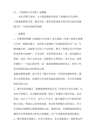 美丽的小兴安岭说课