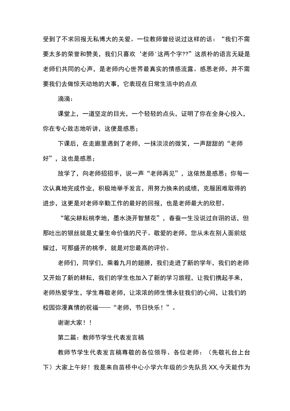 教师节学生代表发言稿 多篇_第2页