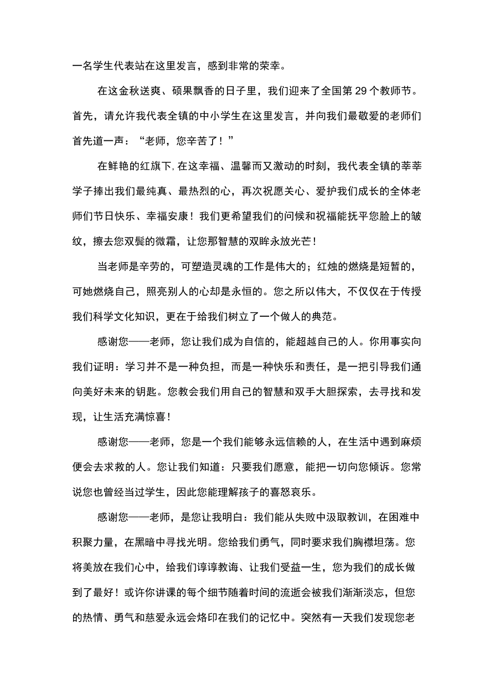 教师节学生代表发言稿 多篇_第3页