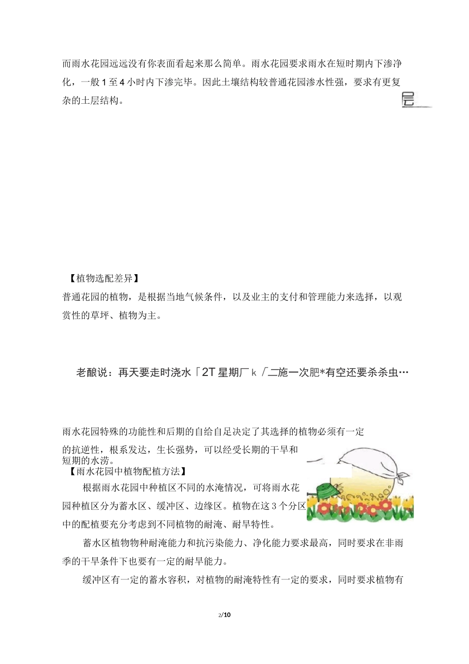 雨水花园概述及设计方案_第2页