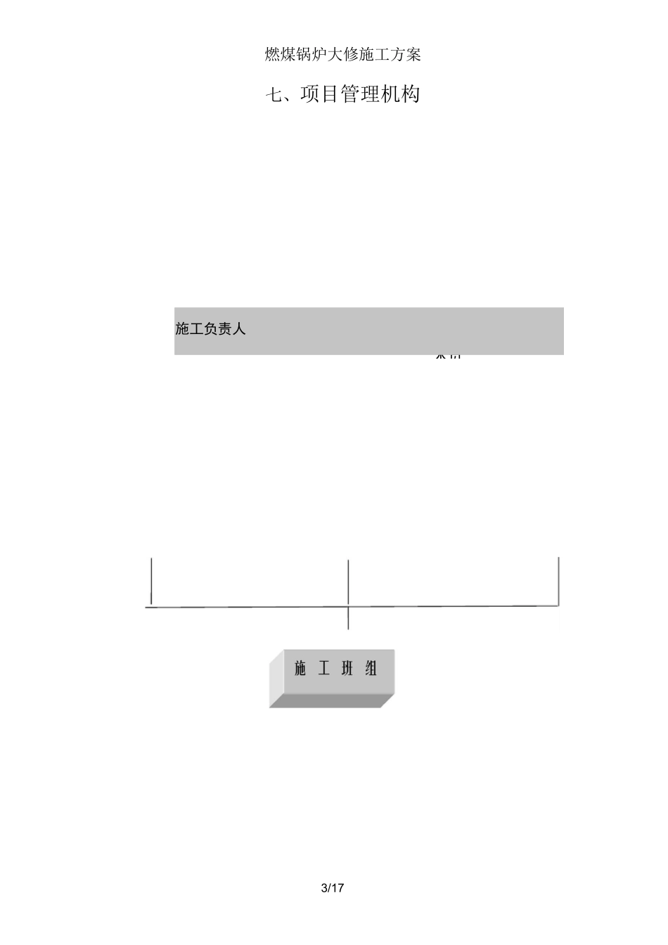 燃煤锅炉大修施工方案_第3页