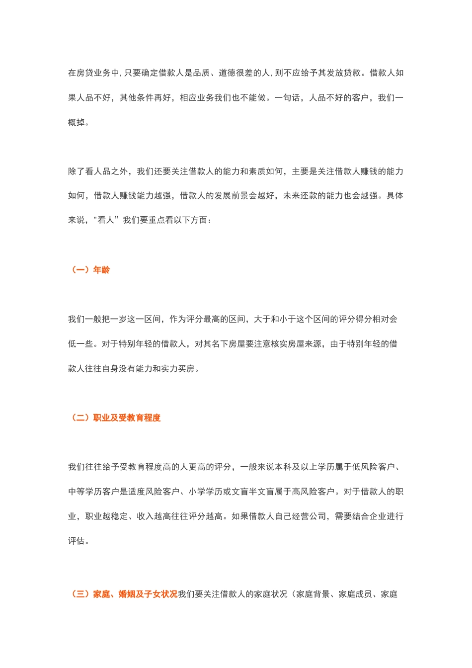 看人、看房、看还款能力,房贷业务风控的三大核心_第2页