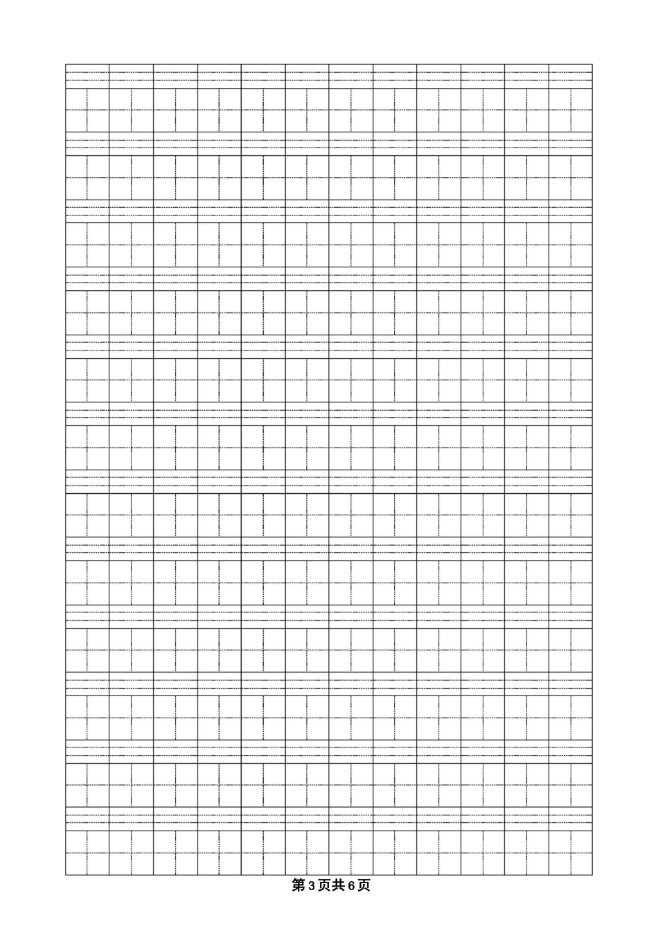 拼音-汉字-四线三格-田字格-Word可输_第3页