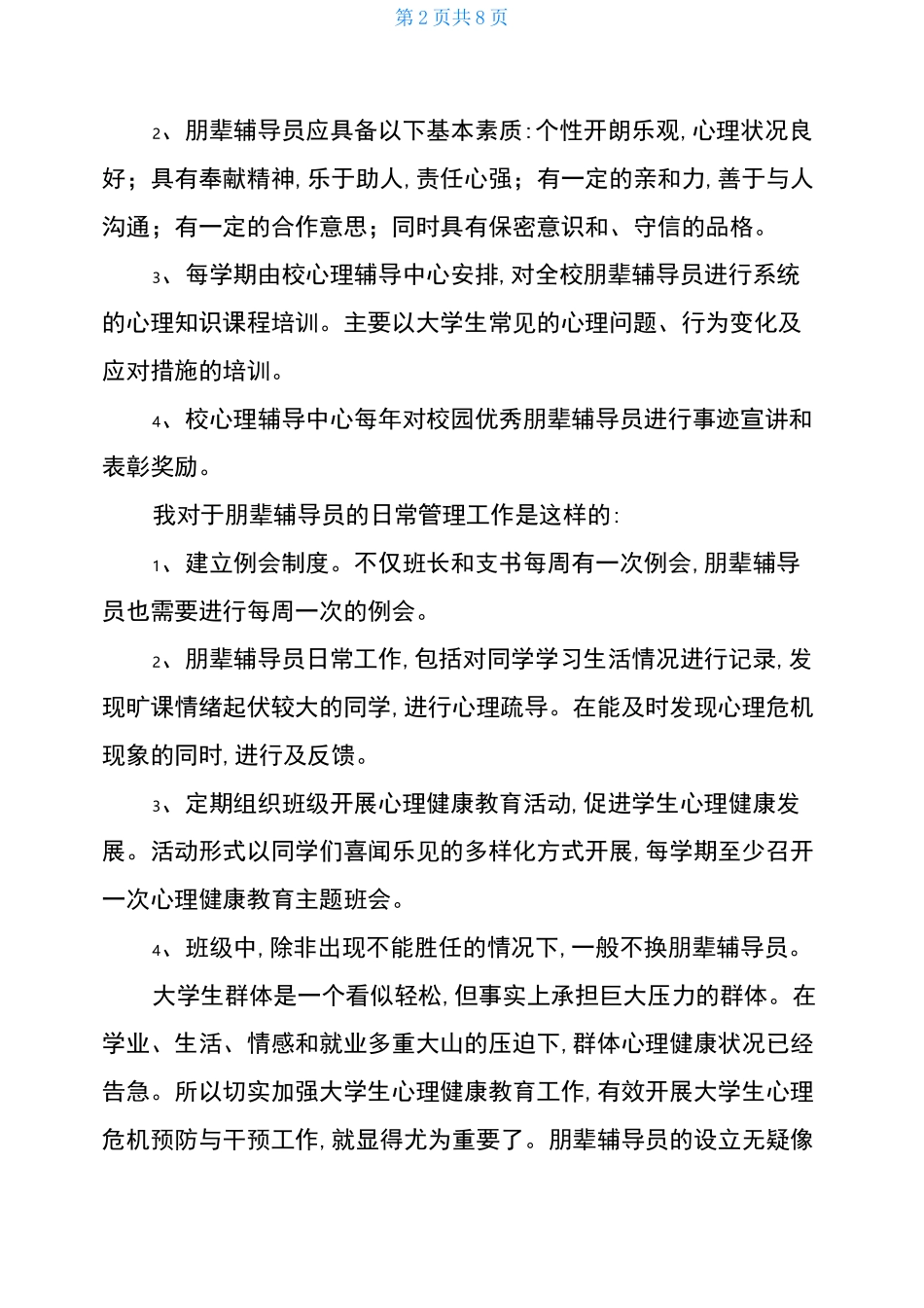 高校大学生心理危机干预实务培训心得_第2页
