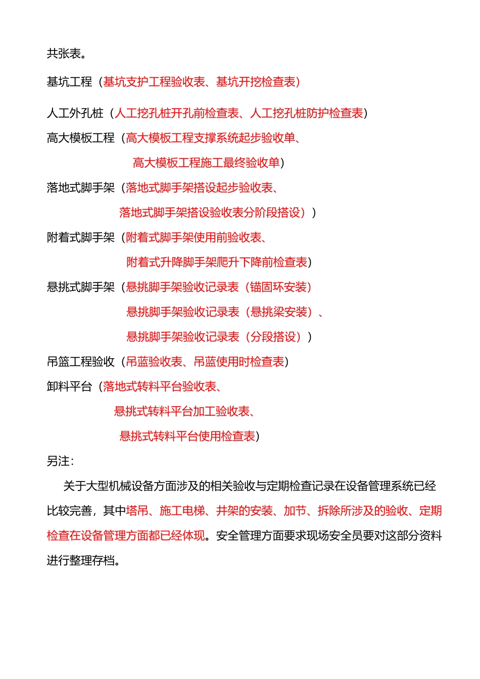 危险性较大工程验收表_第1页