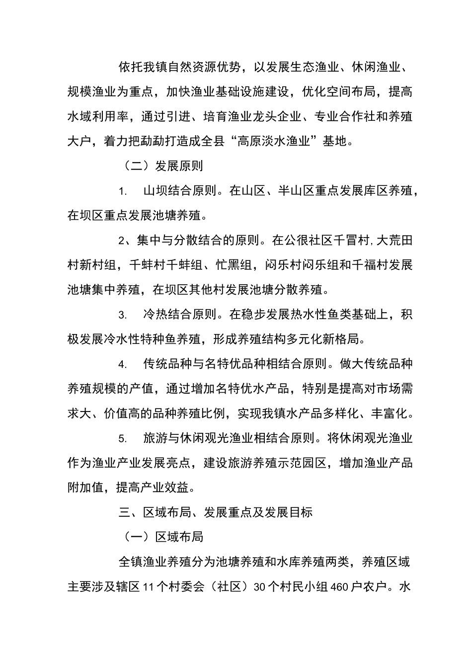 渔业发展实施方案_第2页