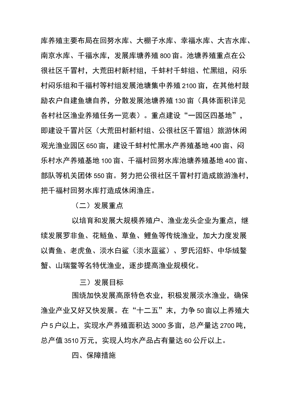 渔业发展实施方案_第3页