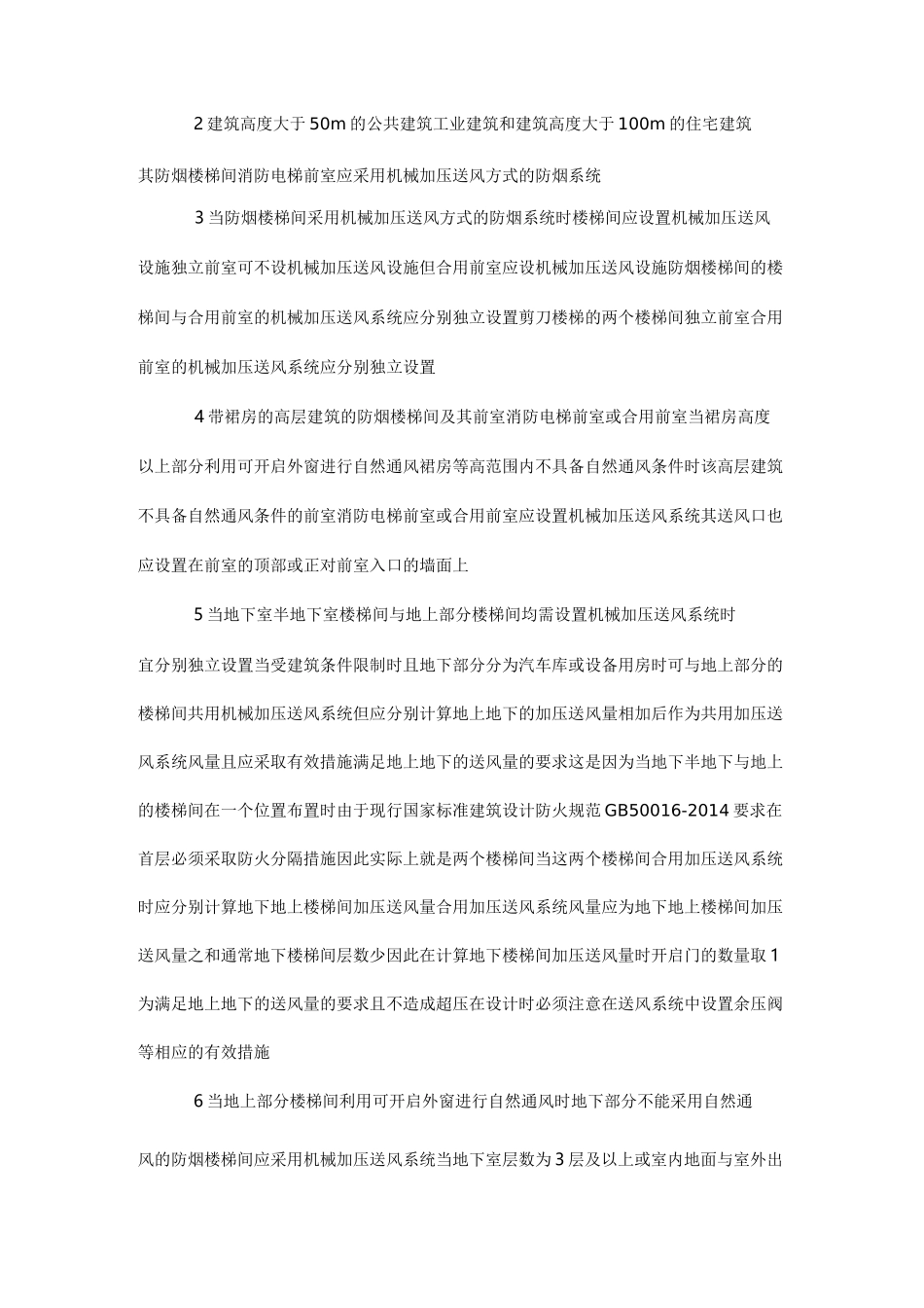 机械加压送风系统方案_第3页