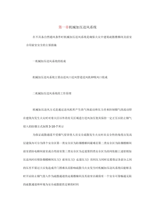 机械加压送风系统方案