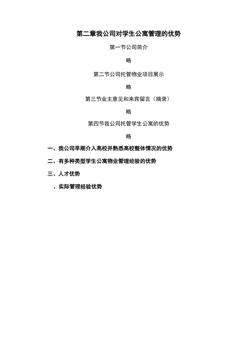 某高校学生公寓投标书_第3页