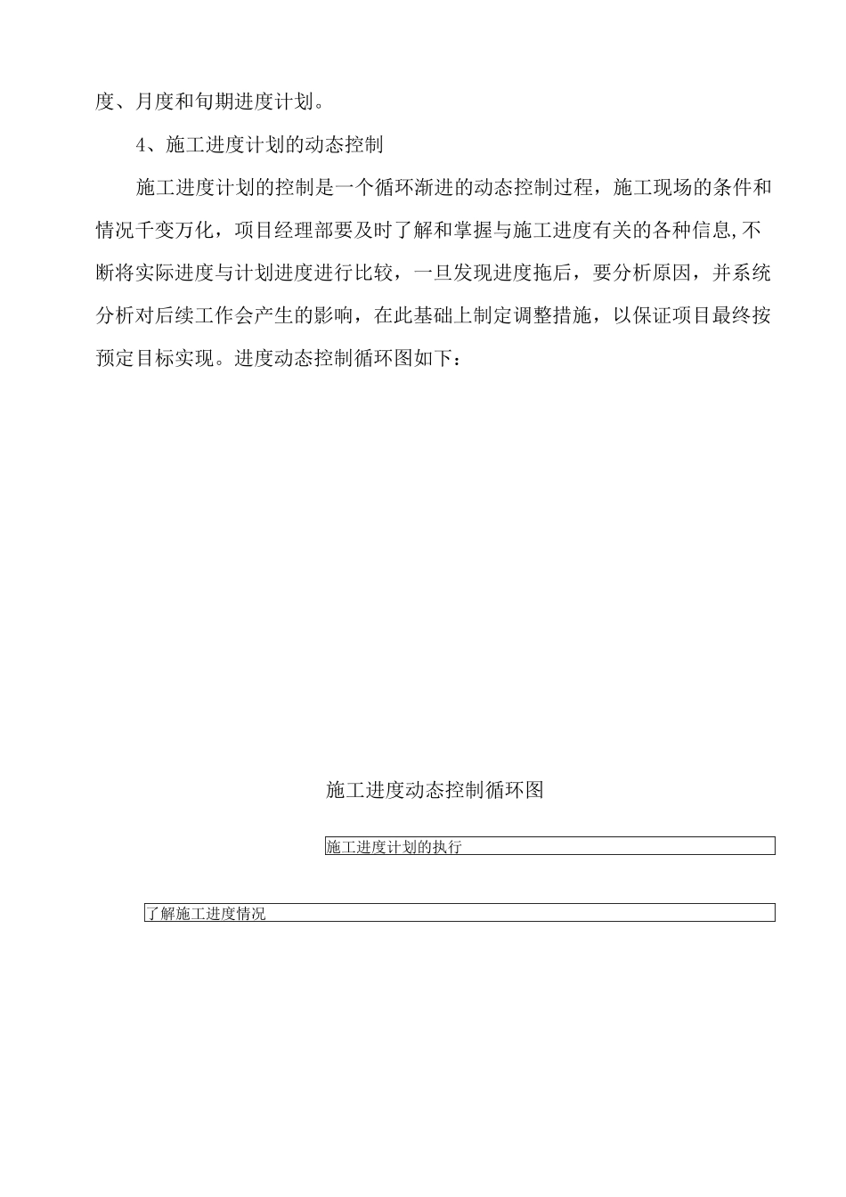 确保工期的技术组织措施(最终)_第3页