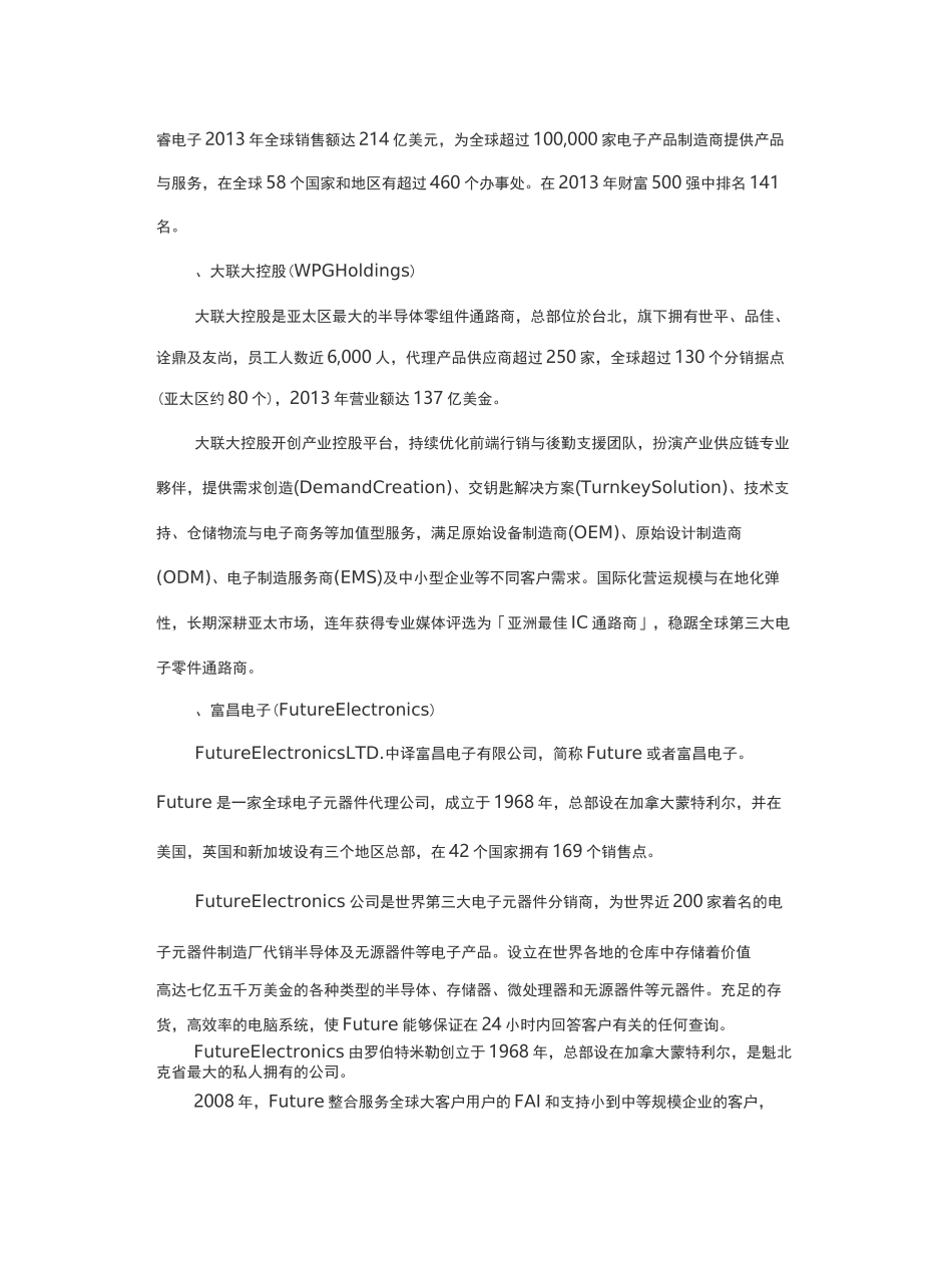 全球十大电子元器件分销商排行榜审批稿_第3页