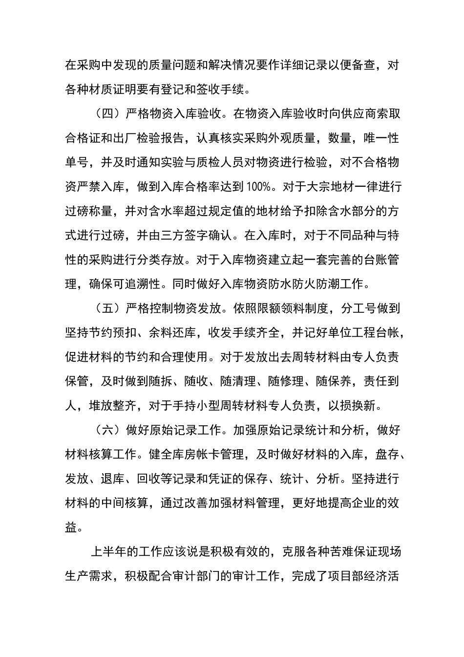 物资管理工作总结_第3页