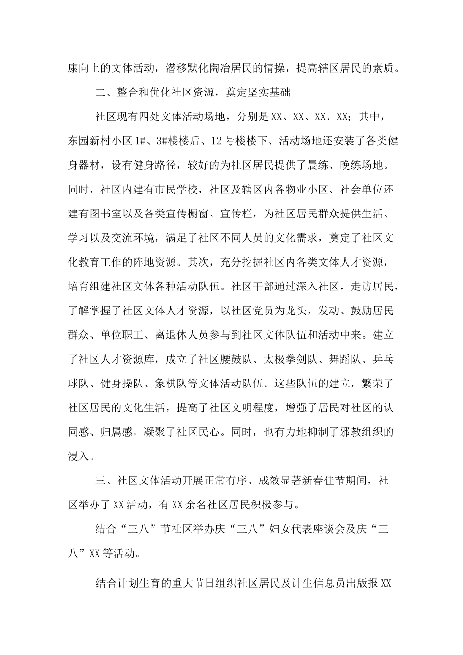 文艺演出活动总结报告_第2页