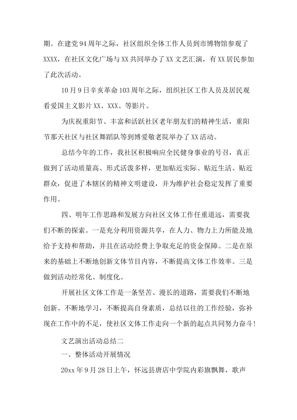 文艺演出活动总结报告_第3页