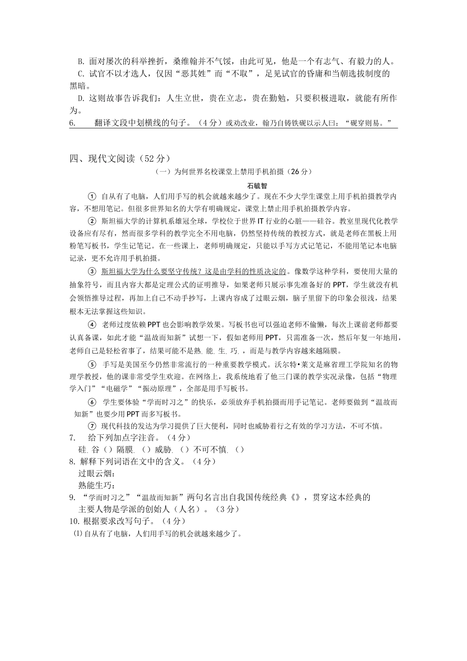 16年东辰小升初六升七语文试题(含答案) 语文s版_第2页