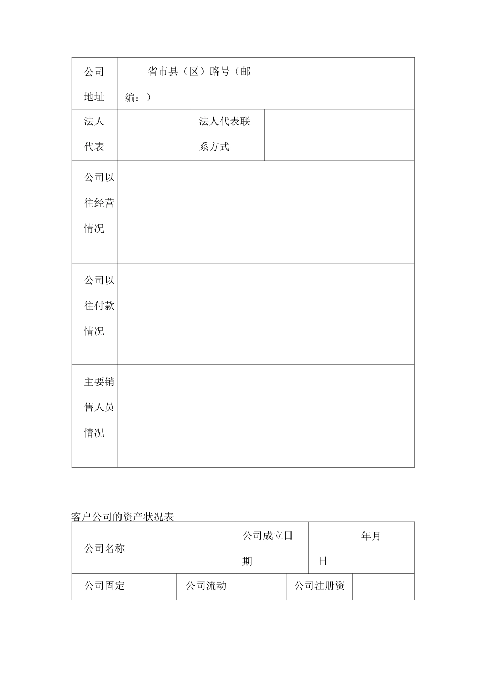 经典销售回款管理方案 (2)_第2页