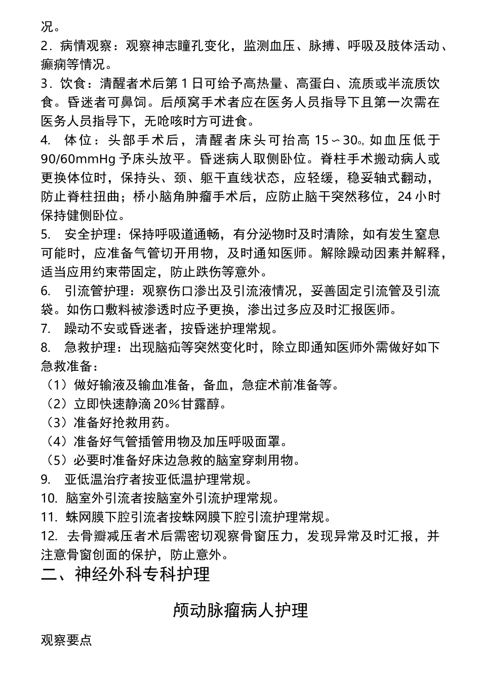 神经外科护理_常规_第2页