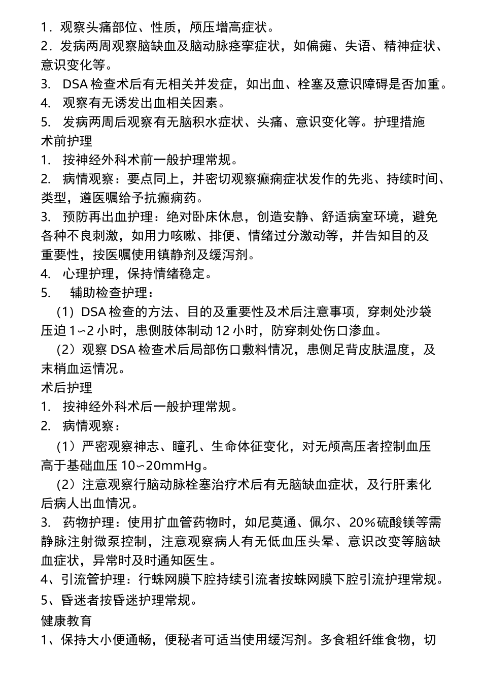 神经外科护理_常规_第3页