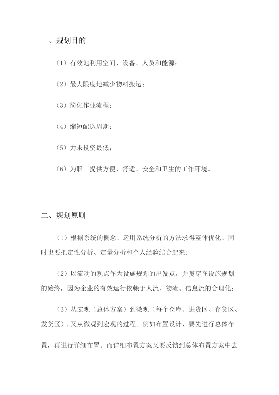 物流配送中心区域规划设计方案_第2页