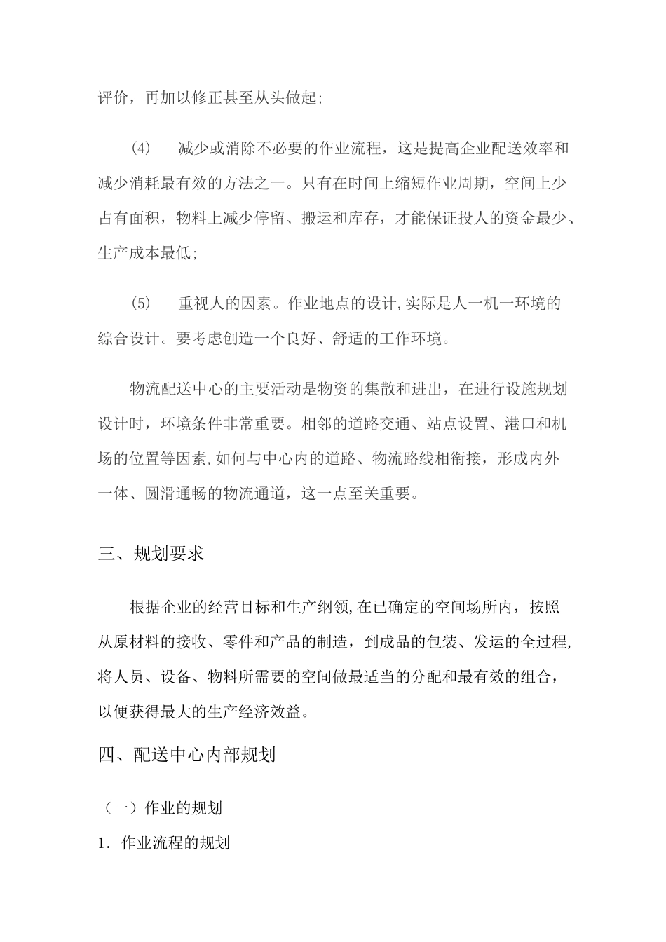 物流配送中心区域规划设计方案_第3页