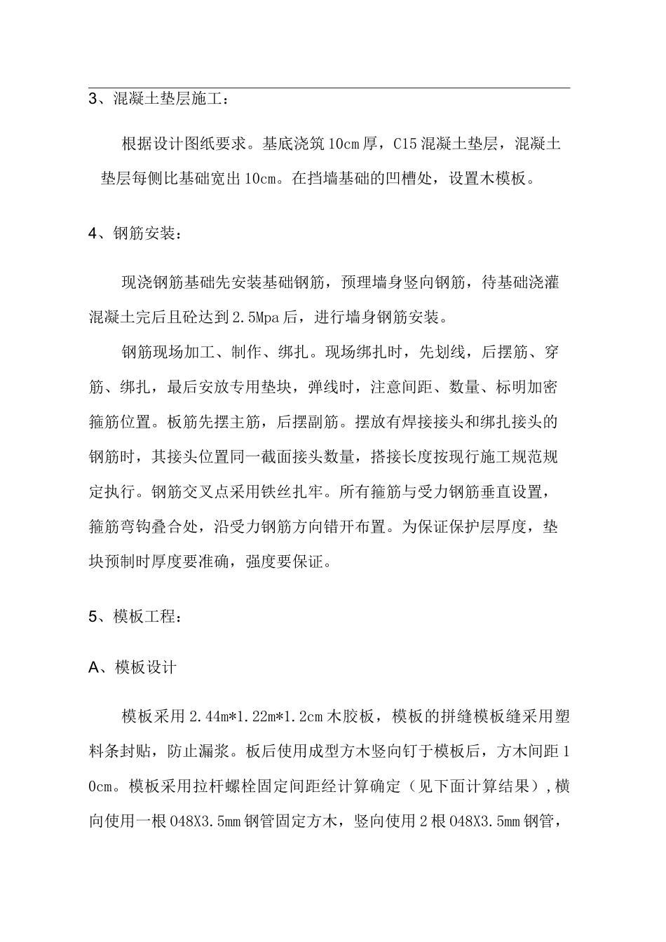 (完整版)悬臂式挡土墙施工工艺_第2页