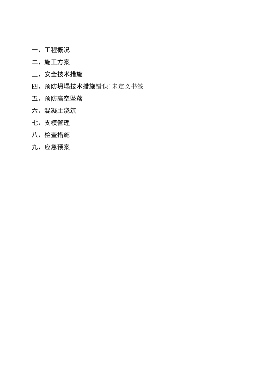 次悬挑屋面挑檐扣件式钢管悬挑支撑架方案_第2页