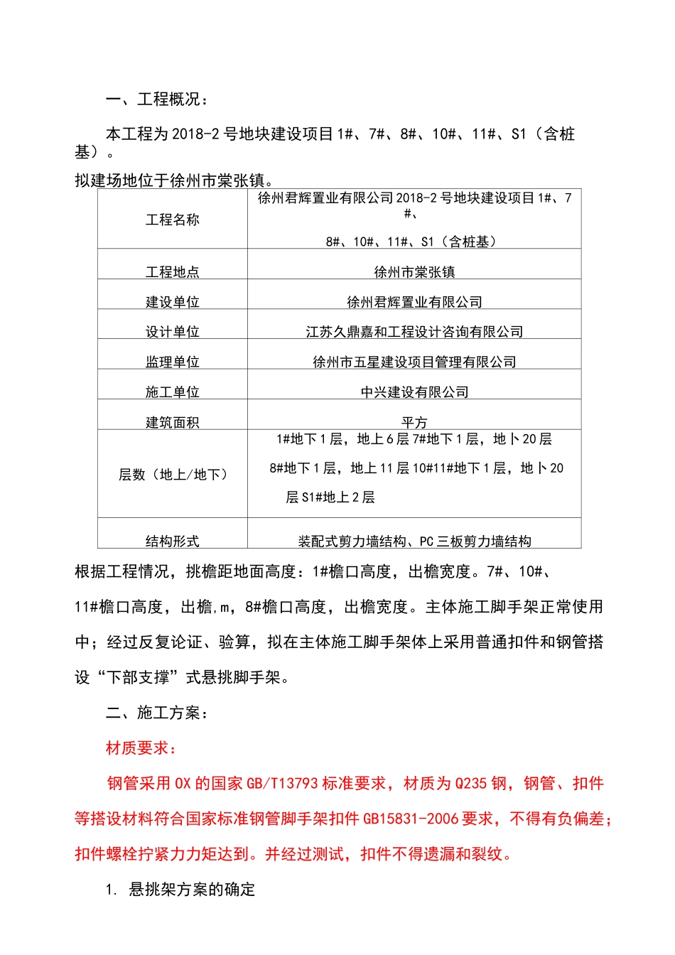 次悬挑屋面挑檐扣件式钢管悬挑支撑架方案_第3页