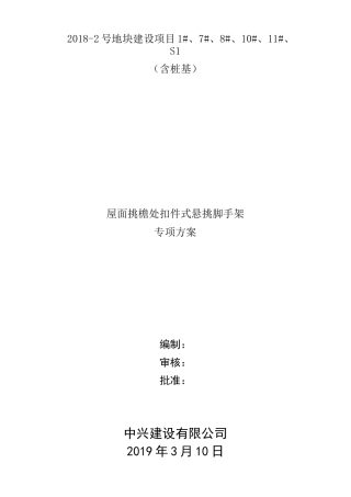 次悬挑屋面挑檐扣件式钢管悬挑支撑架方案